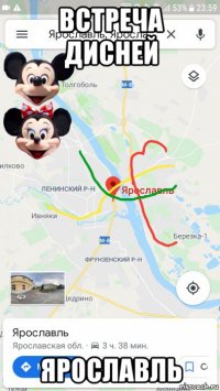 встреча дисней ярославль