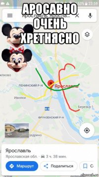 аросавно очень хретнясно 