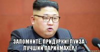 запомните, придурки! луиза - лучший парикмахер !