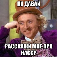 ну давай расскажи мне про haccp