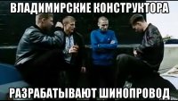 владимирские конструктора разрабатывают шинопровод