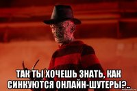  так ты хочешь знать, как синкуются онлайн-шутеры?..