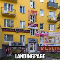  landingpage