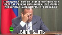 утверждают, что наличие кучи пружин, анального зонда для заряжания магазинов и 1200 долларов для маркера с названием рап4 - это нормально. ...билы б...ять