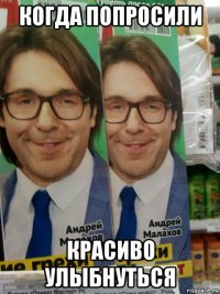 когда попросили красиво улыбнуться