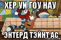 хер уи гоу нау энтерд тэйнт ас