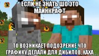 если не знать шо это майнкрафт то возникает подозрение что графику делали для дибилов, хаха