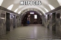 метро спб 