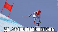  да... это не по мячику бить