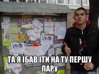  та я їбав іти на ту першу пару