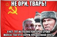 не ори, тварь! а нет, тут же полно хейтеров брайн мапса! так что сорри, продолжай орать