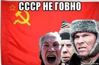 ссср не говно 