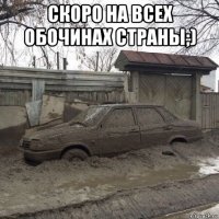 скоро на всех обочинах страны;) 