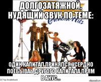 долгозатяжной, нудящий звук по теме: один капитал принялся усердно поёбываь другого капитала прям в анус...