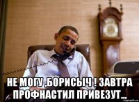  не могу ,борисыч ! завтра профнастил привезут...
