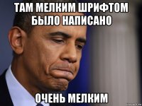 там мелким шрифтом было написано очень мелким