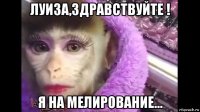 луиза,здравствуйте ! я на мелирование...