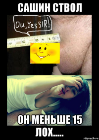 сашин ствол он меньше 15 лох.....