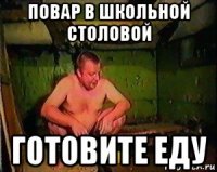 повар в школьной столовой готовите еду