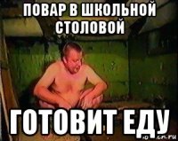 повар в школьной столовой готовит еду