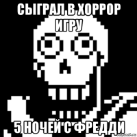 сыграл в хоррор игру 5 ночей с фредди