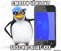 смотри чё купил sosi-hui-bliat-xxx