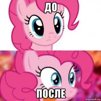 до после