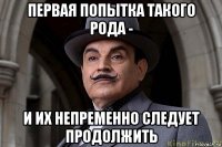 первая попытка такого рода - и их непременно следует продолжить