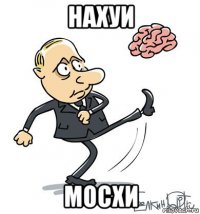 нахуи мосхи