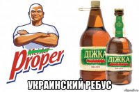  украинский ребус