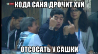 кода саня дрочит хуй отсосать у сашки