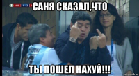 саня сказал,что ты пошел нахуй!!!