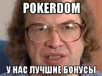 pokerdom у нас лучшие бонусы