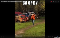 за орду 