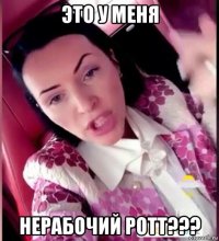 это у меня нерабочий ротт???