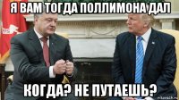 я вам тогда поллимона дал когда? не путаешь?