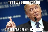 тут еще один сзади с перегаром и чесноком