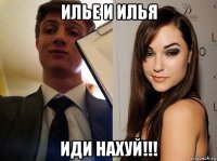 илье и илья иди нахуй!!!