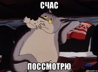 счас поссмотрю