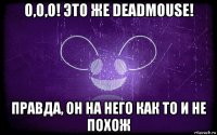 о,о,о! это же deadmouse! правда, он на него как то и не похож