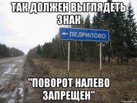 так должен выглядеть знак "поворот налево запрещен"