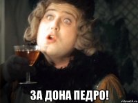  за дона педро!