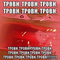 тровн, тровн, тровн, тровн, тровн, тровн, тровн, тровн, тровн, тровн, тровн, тровн,тровн, тровн, тровн, тровн, тровн, тровн!!!!1111