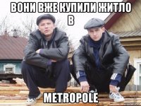 вони вже купили житло в metropole