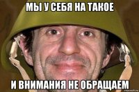 мы у себя на такое и внимания не обращаем