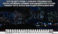 2014 год, центр города, с гиганской трёхэтажной кучи мусора, окружённой горящими покрышками, в пристутствии чубакки и yautja, на весь кеив раздаётся призывной клич: zrroooaaaddaaaaaaaaa!!!