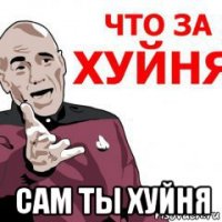  сам ты хуйня