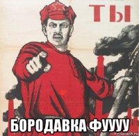 бородавка фуууу