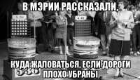 в мэрии рассказали, куда жаловаться, если дороги плохо убраны