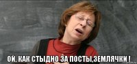  ой, как стыдно за посты,землячки !